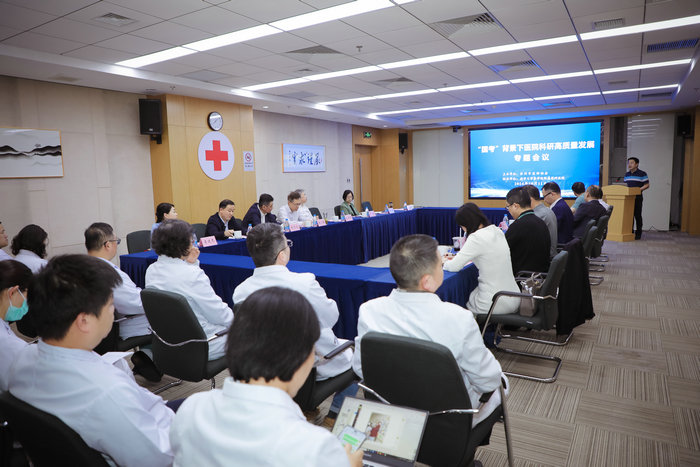 “国考”背景下医院科研高质量发展专题会议在我院举行5.jpg