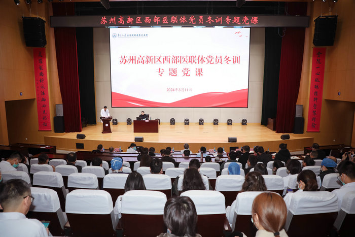 苏州高新区西部医联体党员冬训专题党课培训举行.jpg