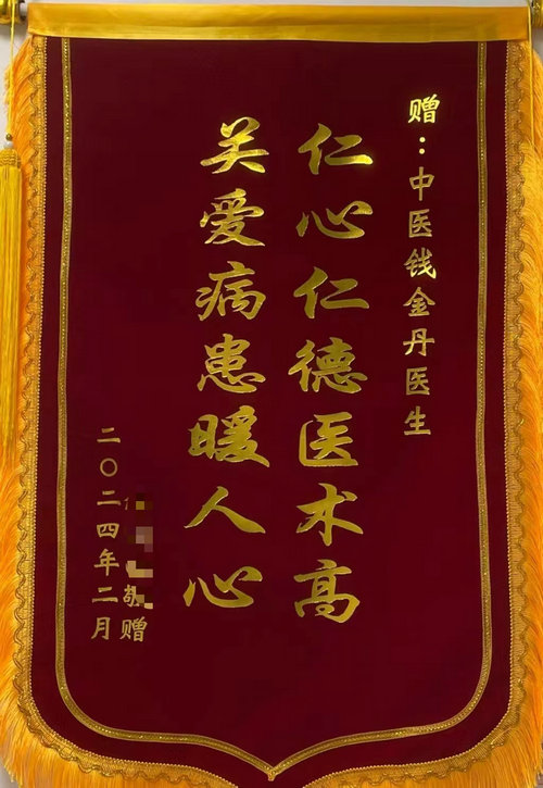 中医科穴位贴敷疗法显奇效,家属赠锦旗致谢.jpg 中医科穴位贴敷疗法显奇效,家属赠锦旗致谢.jpg