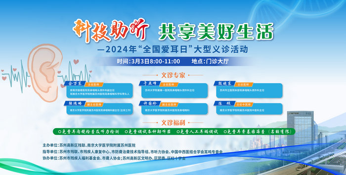 多形式多渠道 南大苏州医院“全国爱耳日”系列活动惠民生暖人心8.jpg