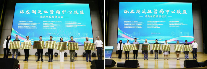 我院发起“环太湖泛血管病联盟”，成立泛血管病三大中心9.jpg