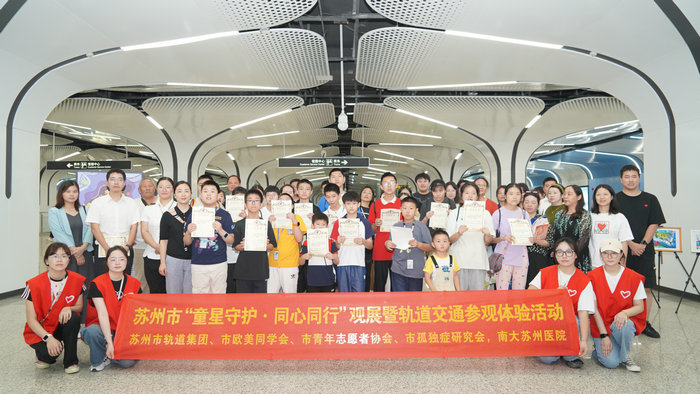 苏州市“童星守护·同心同行”观展暨轨道交通参观体验活动举行2.jpg