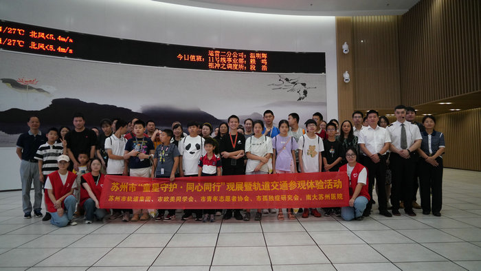 苏州市“童星守护·同心同行”观展暨轨道交通参观体验活动举行.jpg