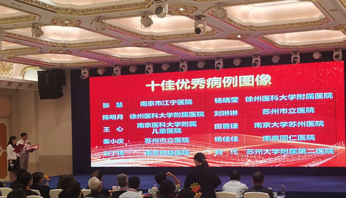 南大苏州医院青年影像医生在全省大会喜获十佳