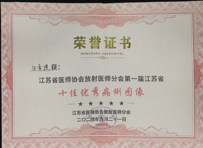 南大苏州医院青年影像医生在全省大会喜获十佳.jpg