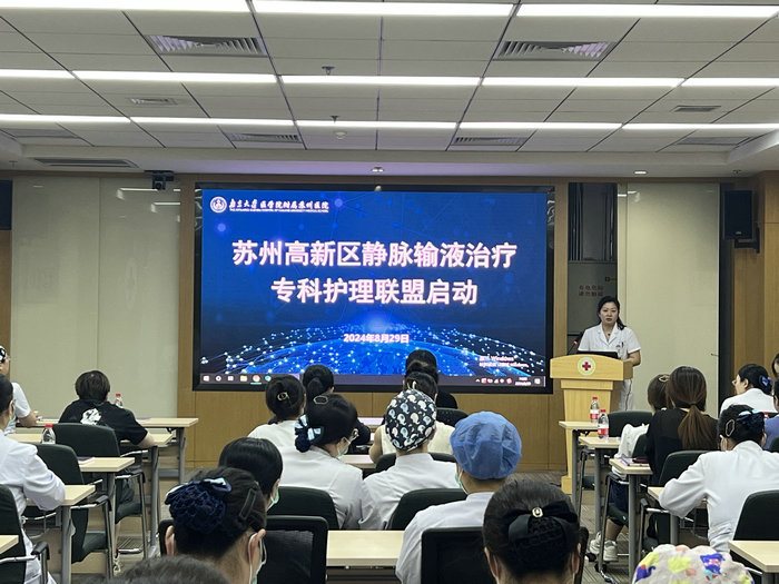 苏州高新区成立静脉输液治疗专科护理联盟，共促发展2.jpg